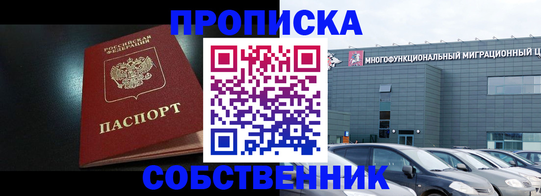 купить прописку в Боровске