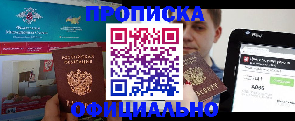 прописка в Боровске