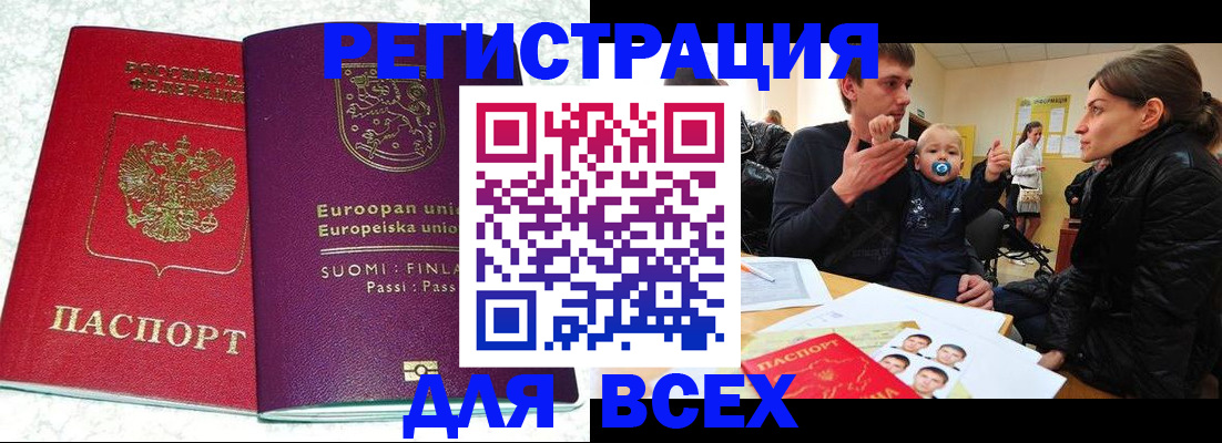 прописка для школы в Боровске