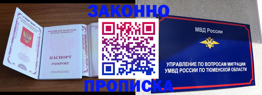 временная регистрация законно в Боровске